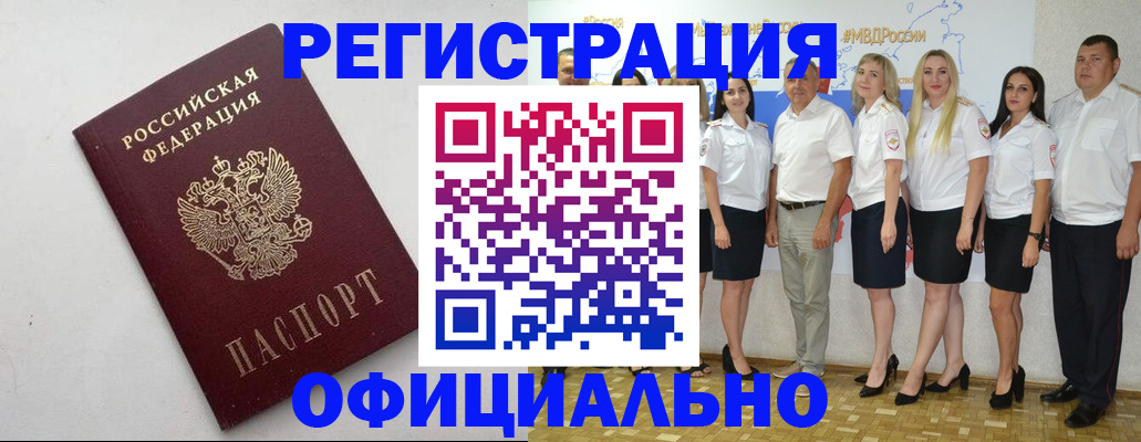 временная регистрация купить в Мичуринске