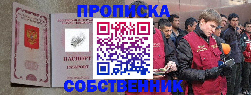 временная регистрация собственник в Мичуринске