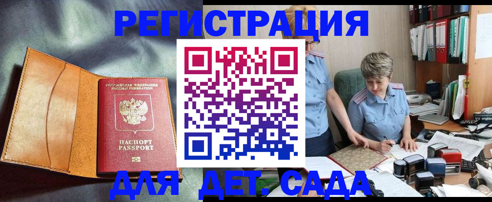 прописка штамп в Мичуринске